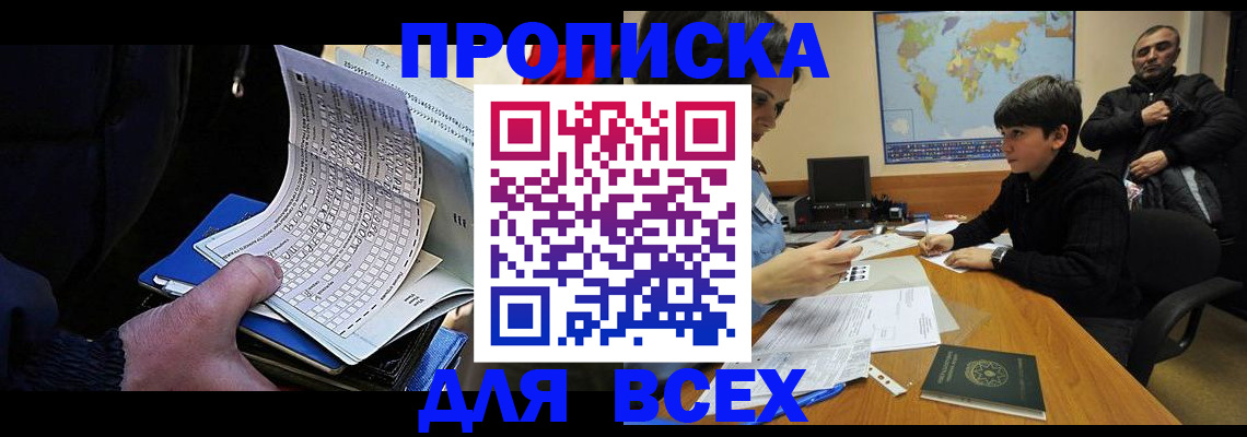 прописка в квартире в Азнакаево